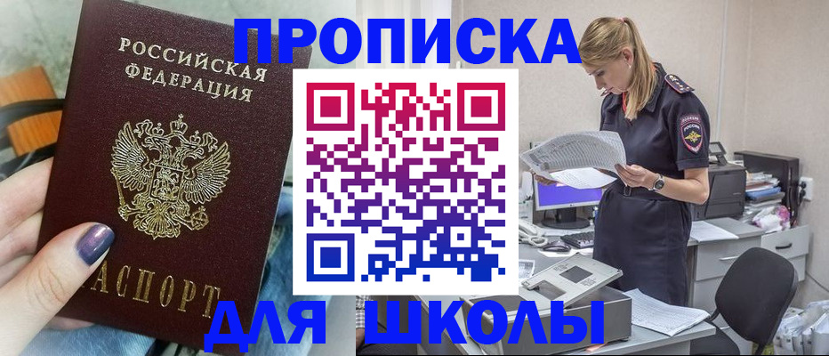 прописка законно в Дальнегорске